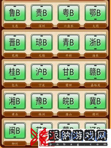 汉字找茬王牌照配对怎么过-完成牌照配对过关攻略