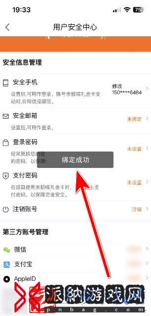 本来生活怎么绑定账号