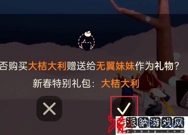 光遇怎么送好友小橘子
