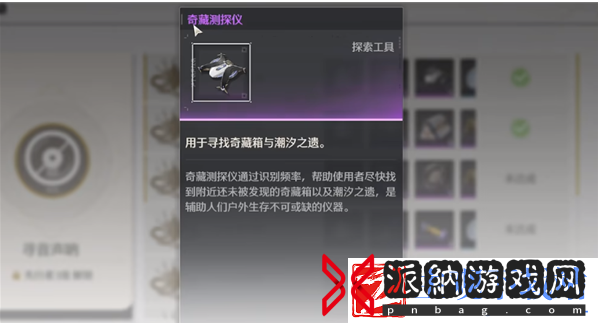 鸣潮奇藏测探仪使用方法