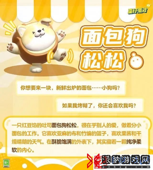 蛋仔派对面包狗松松保底要抽多少次