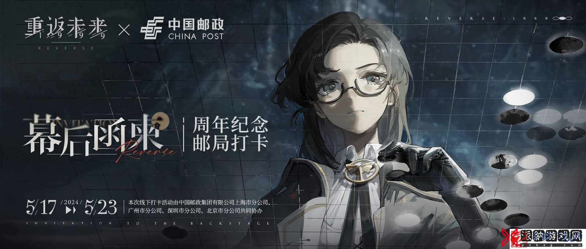 重返未来1999一周年前瞻都有什么活动