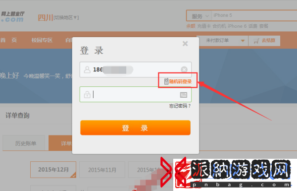 联通手机营业厅如何查话费明细