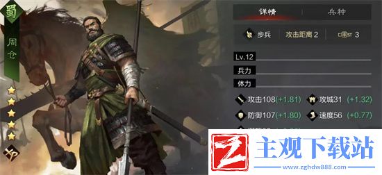 周仓强度解析大全-率土之滨周仓怎么样