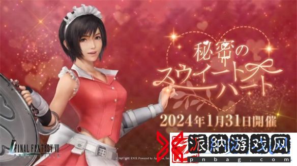 “FF7永恒危机”情人节活动预告公开