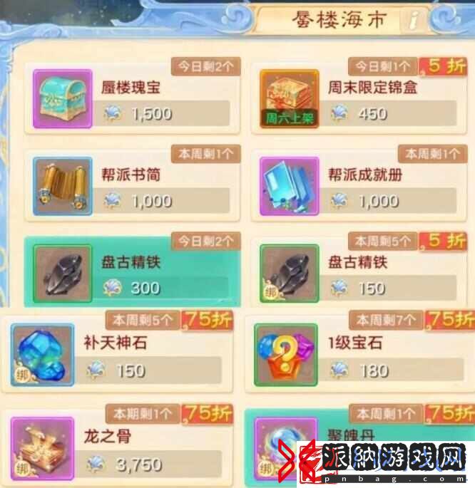 大话西游手游新版蜃楼海市商店买什么比较好