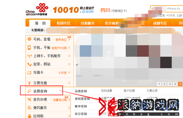 联通手机营业厅如何查话费明细
