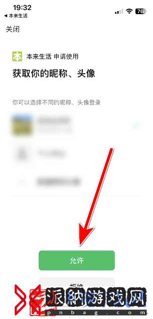 本来生活怎么绑定账号