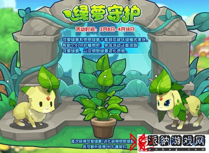 洛克王国绿萝守护活动怎么玩