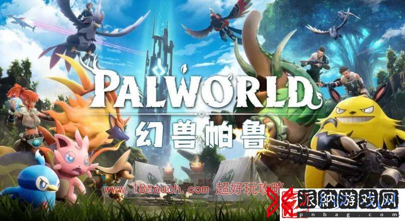 幻兽帕鲁游戏steam上叫什么
