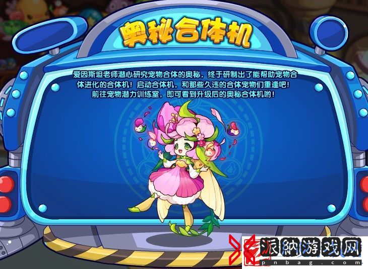 洛克王国3月8日奥秘合体机活动怎么玩