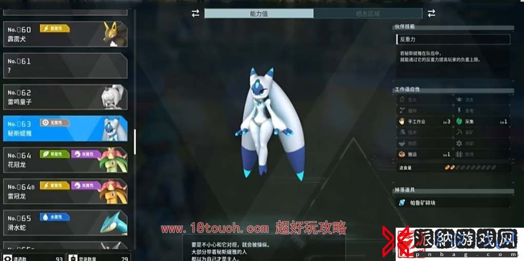幻兽帕鲁秘斯媞雅配种攻略：攻略教你技能连携