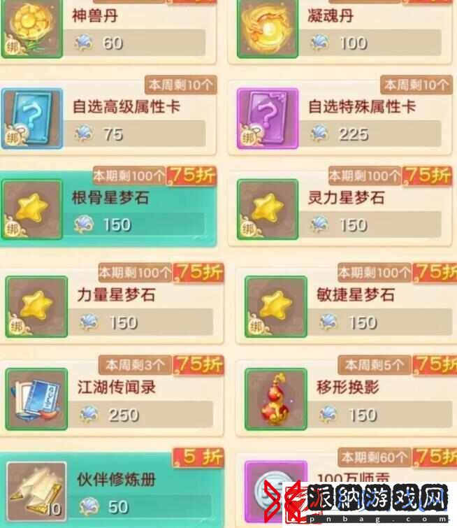 大话西游手游新版蜃楼海市商店买什么比较好