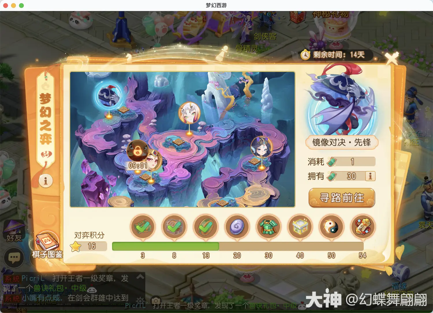 梦幻西游手游梦幻之奕5镜像对决先锋怎么过