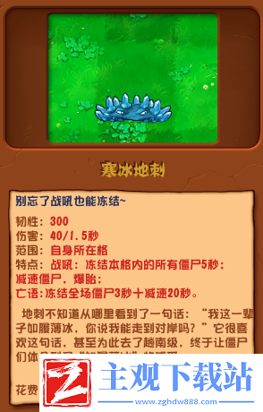 植物大战僵尸杂交版寒冰地刺介绍