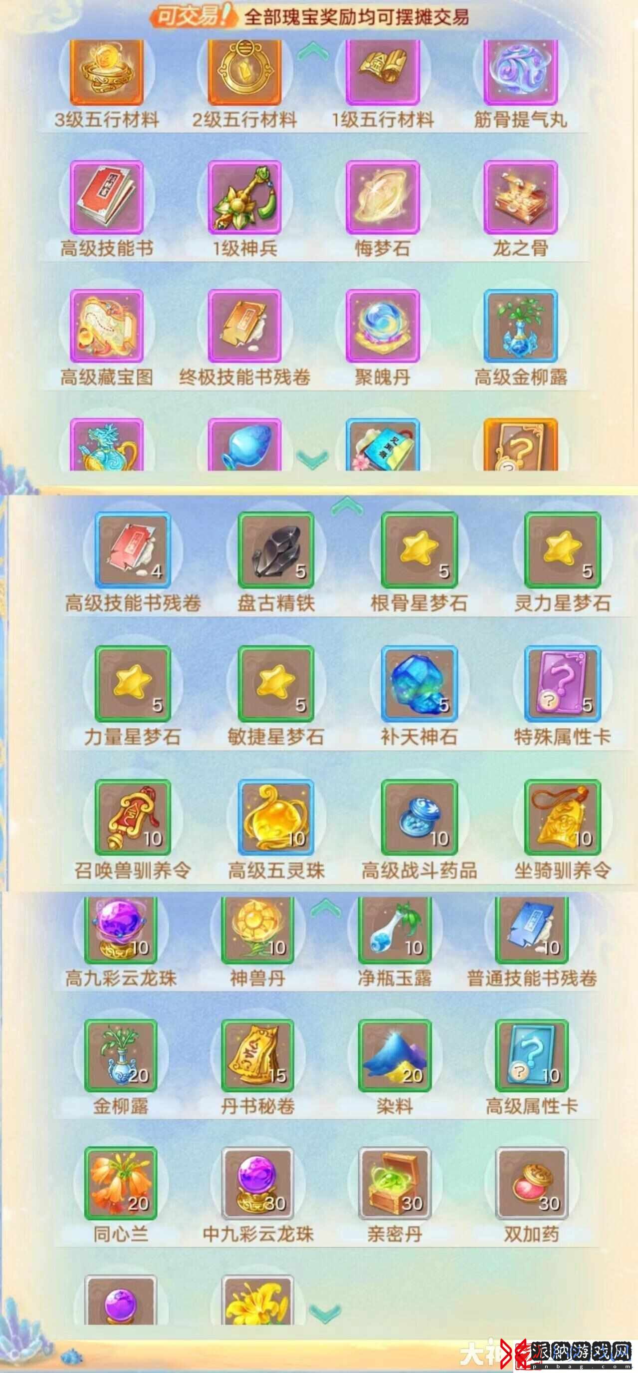 大话西游手游新版蜃楼海市商店买什么比较好