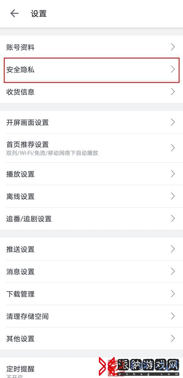 b站怎么将动态设置为仅自己可见