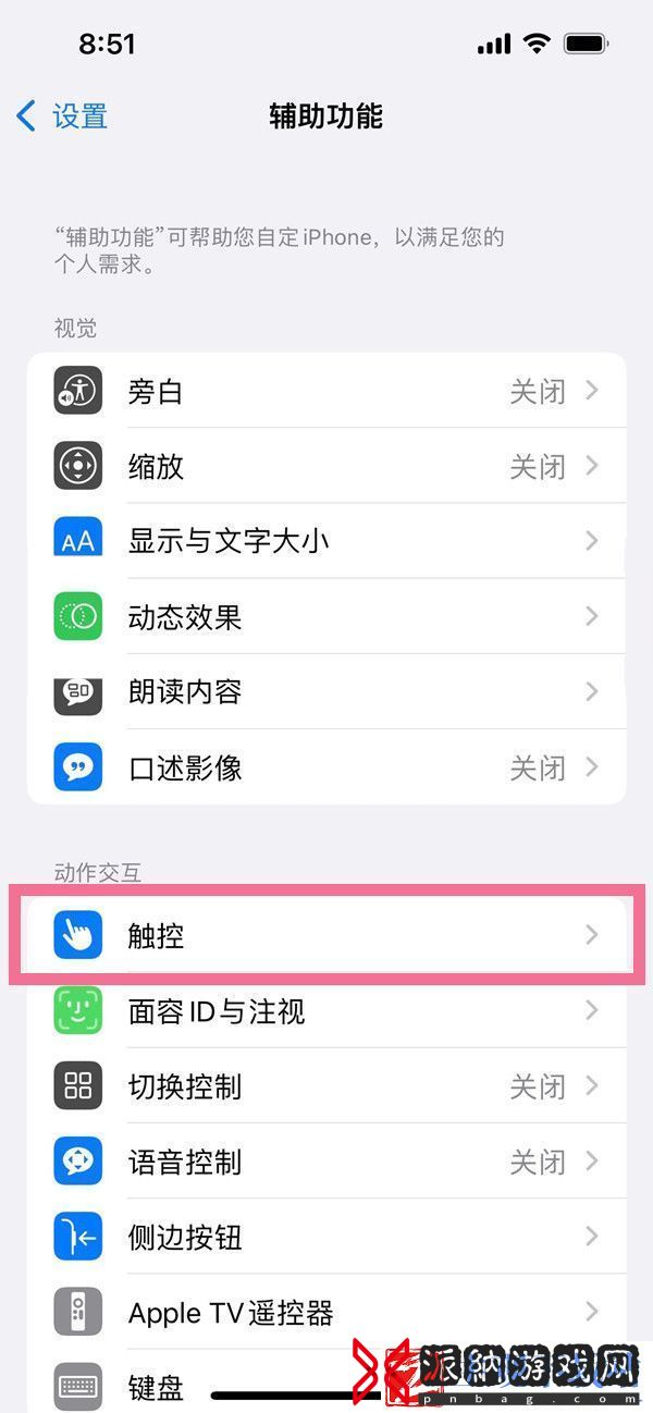 苹果手机怎么开启​轻点唤醒