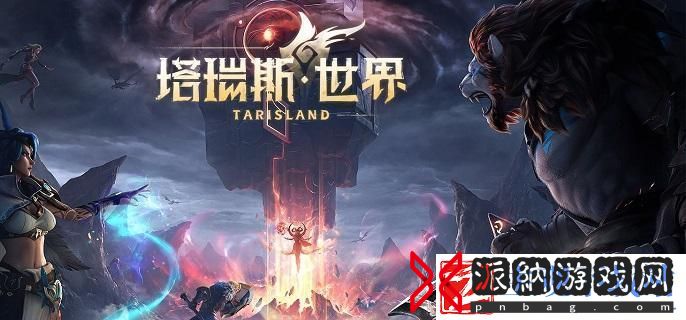 塔瑞斯世界蛮斗士怎么玩