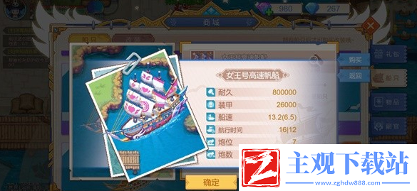 航海日记2船只怎么获取
