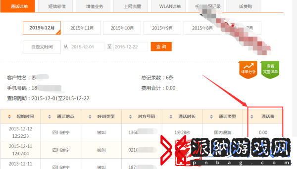 联通手机营业厅如何查话费明细