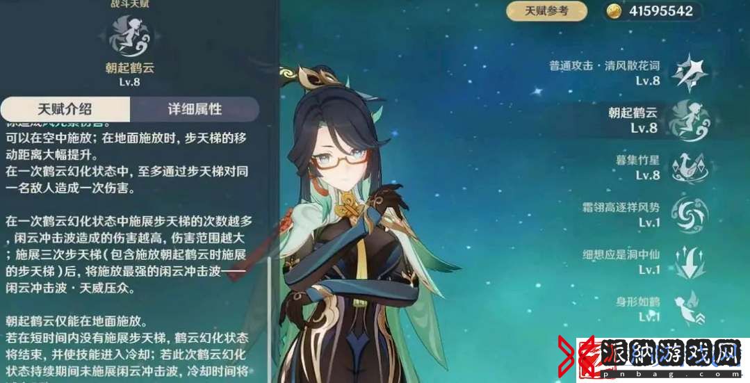 原神闲云命之座效果一览
