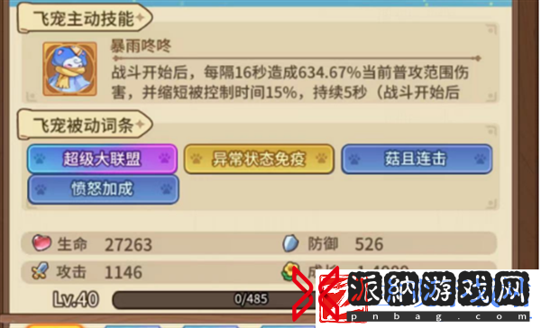 冒险大作战晴天飞宠词条优先级顺序攻略