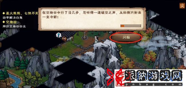 烟雨江湖怎么解锁空绝谷