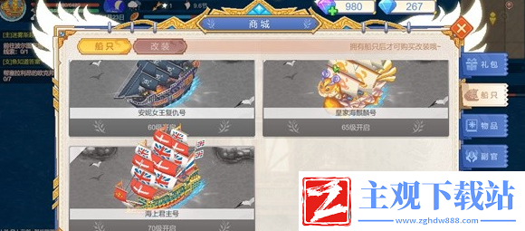 航海日记2船只怎么获取