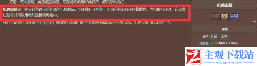 泰拉瑞亚受困的宝箱怎么解除