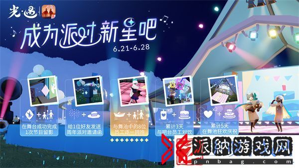 光遇成为派对新星吧怎么玩