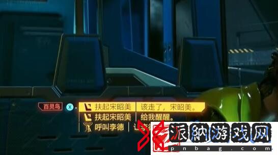 赛博朋克2077帮还是不帮百灵鸟