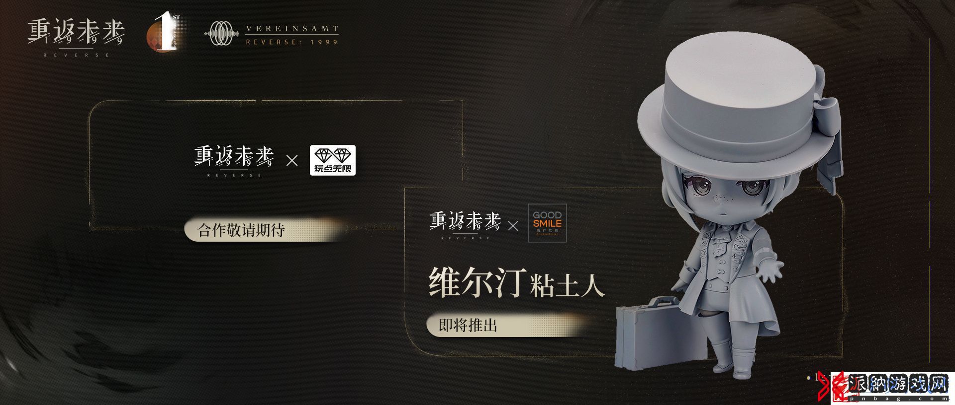 重返未来1999一周年前瞻都有什么活动