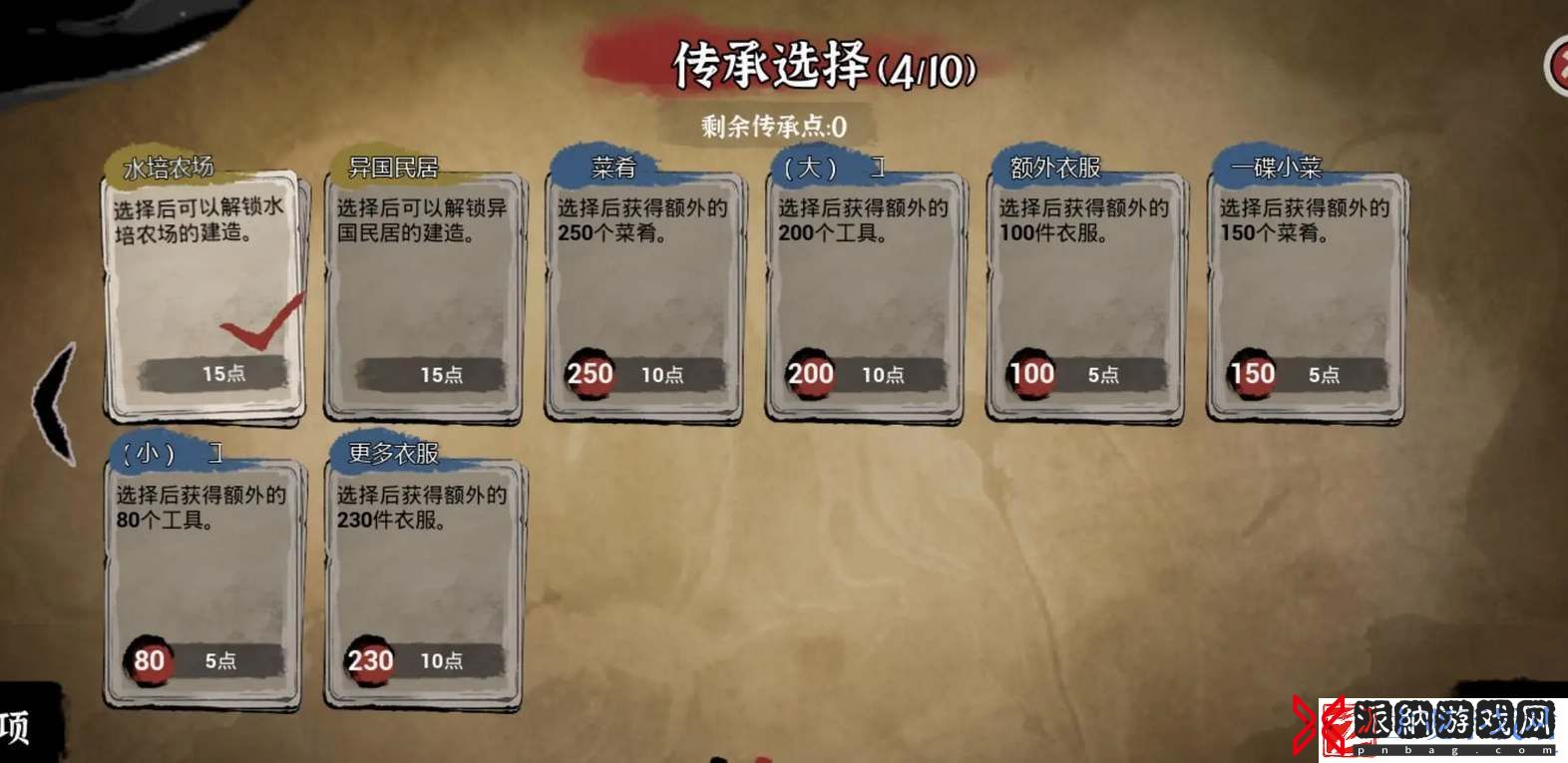 蓬莱镇游戏开局传承选择攻略