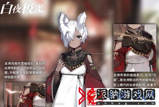 白夜极光帕索洛窗花翩飞皮肤基本信息介绍
