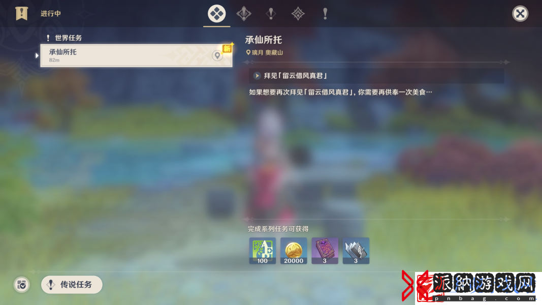 原神承仙所托任务通关攻略
