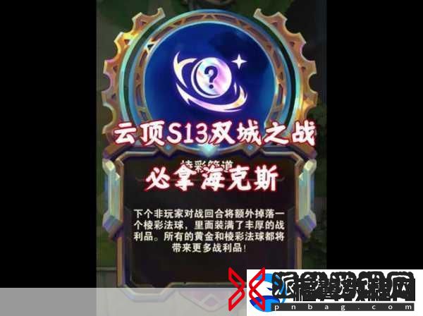 金铲铲之战S13赛季征战之路