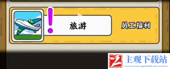 穷人逆袭记游戏怎么逃出工厂