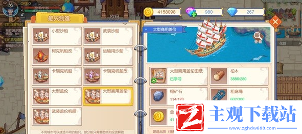 航海日记2船只怎么获取