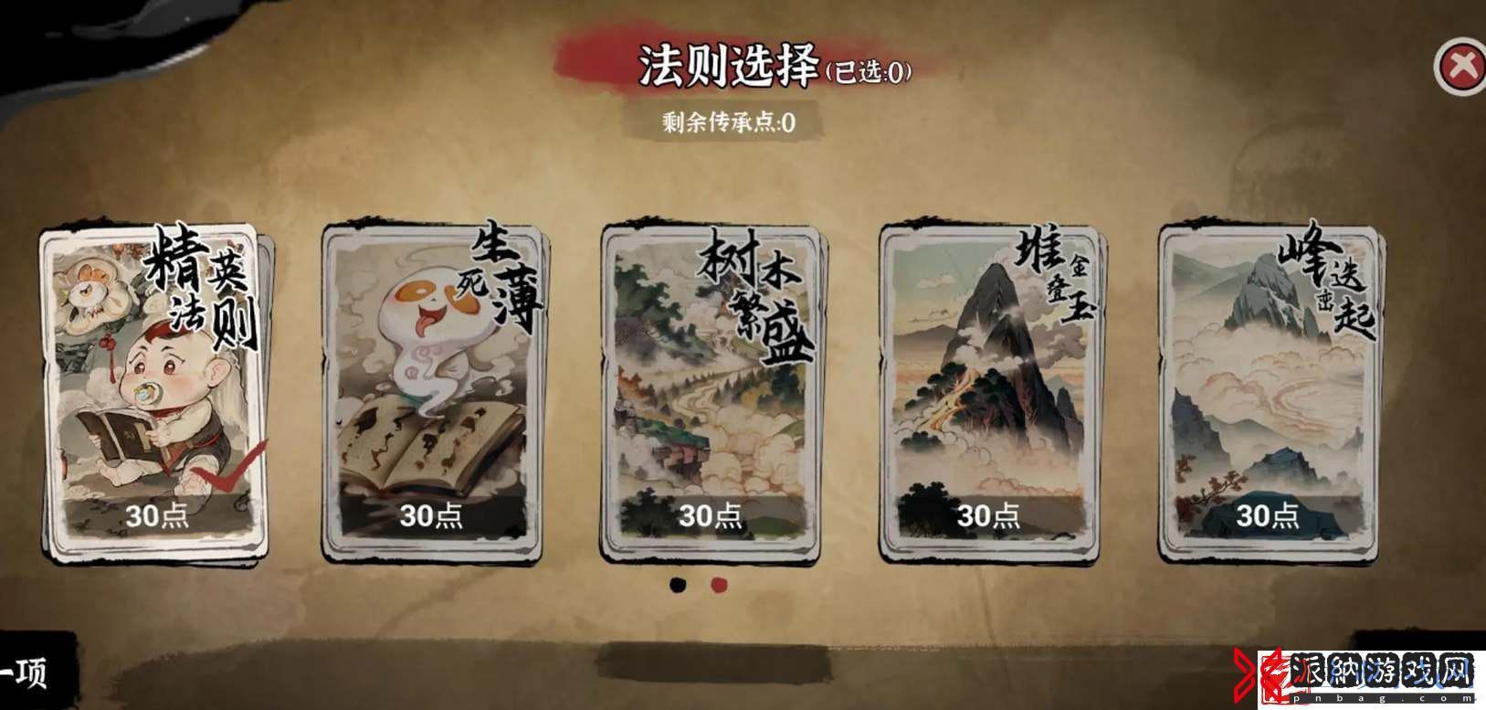 蓬莱镇游戏开局传承选择攻略