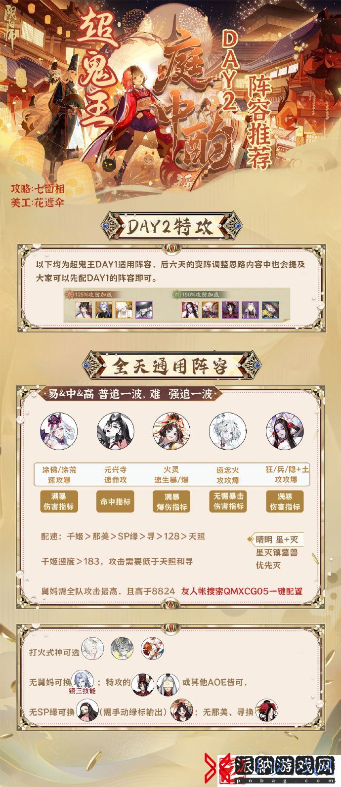 阴阳师超鬼王第二天阵容搭配推荐
