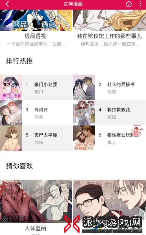 女神漫画官网入口-女神漫画免费漫画入口首页漫画