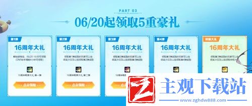 DNF16周年庆活动地址在哪16周年庆活动地址