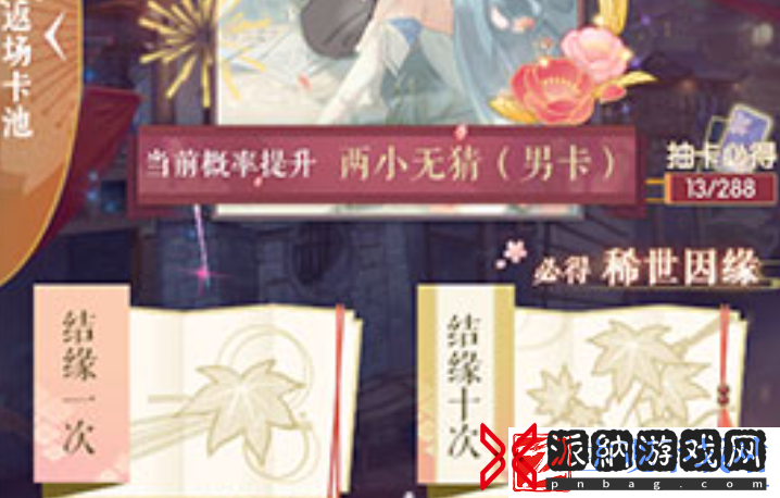 遇见逆水寒桃花笺怎么使用