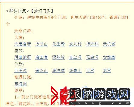 梦幻西游门派分支是哪些