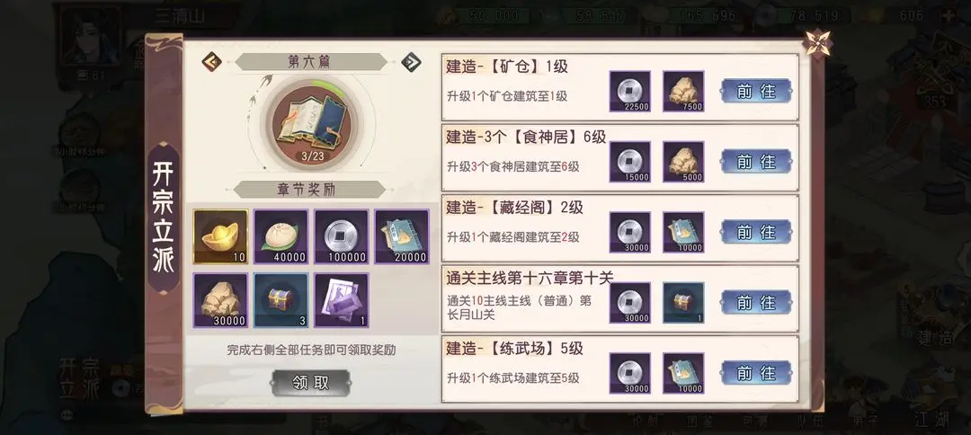 我要当掌门怎么获取装备和功法宝箱
