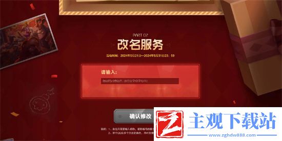 2024免费改名活动入口地址介绍