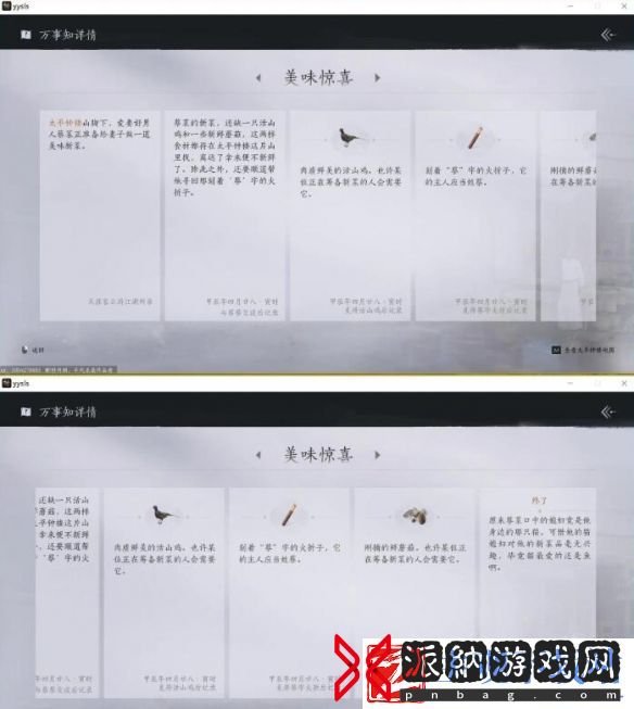 燕云十六声美味惊喜任务怎么做