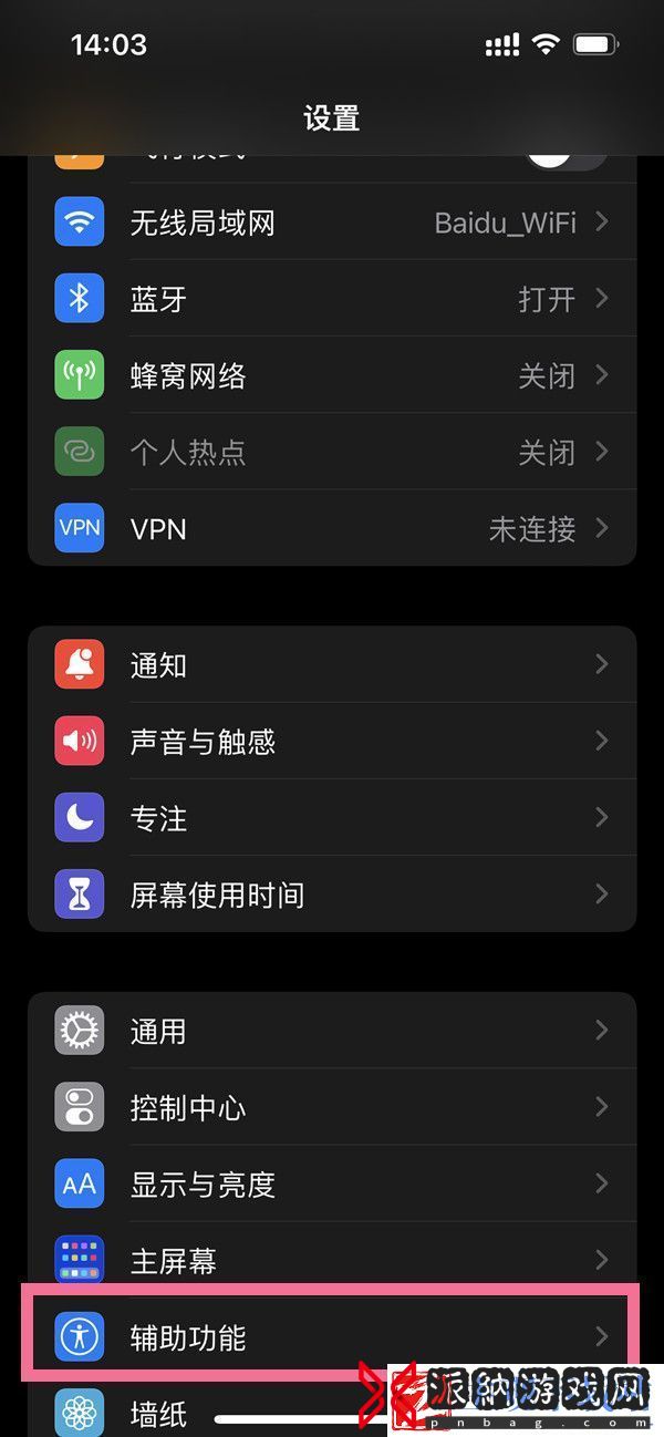 苹果手机怎么开启​轻点唤醒