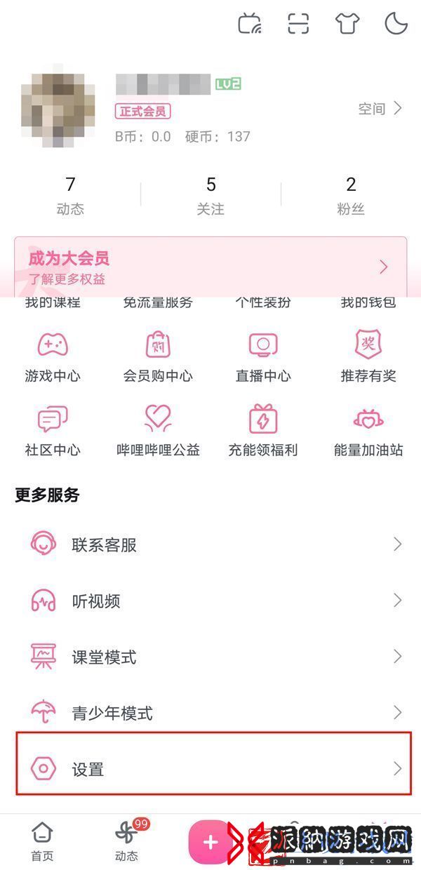 b站怎么将动态设置为仅自己可见